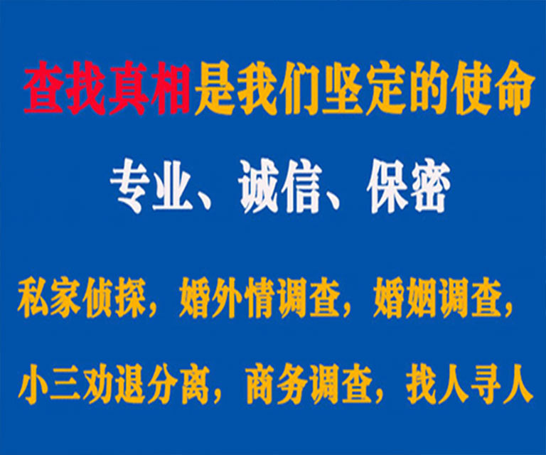 阳城私家侦探哪里去找？如何找到信誉良好的私人侦探机构？