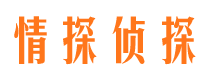 阳城情探私家侦探公司